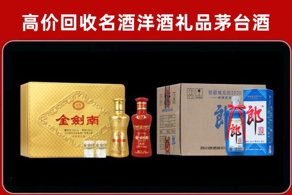 伽师县回收剑南春酒